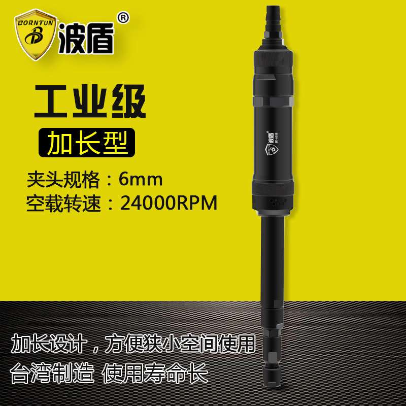 波盾 加长气动刻磨机 6mm刻磨机 直式打磨机风磨机磨光机 BD-6038