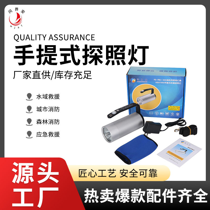 多功能户外巡逻防水防爆充电式应急手提式照明灯LED探照灯便携式