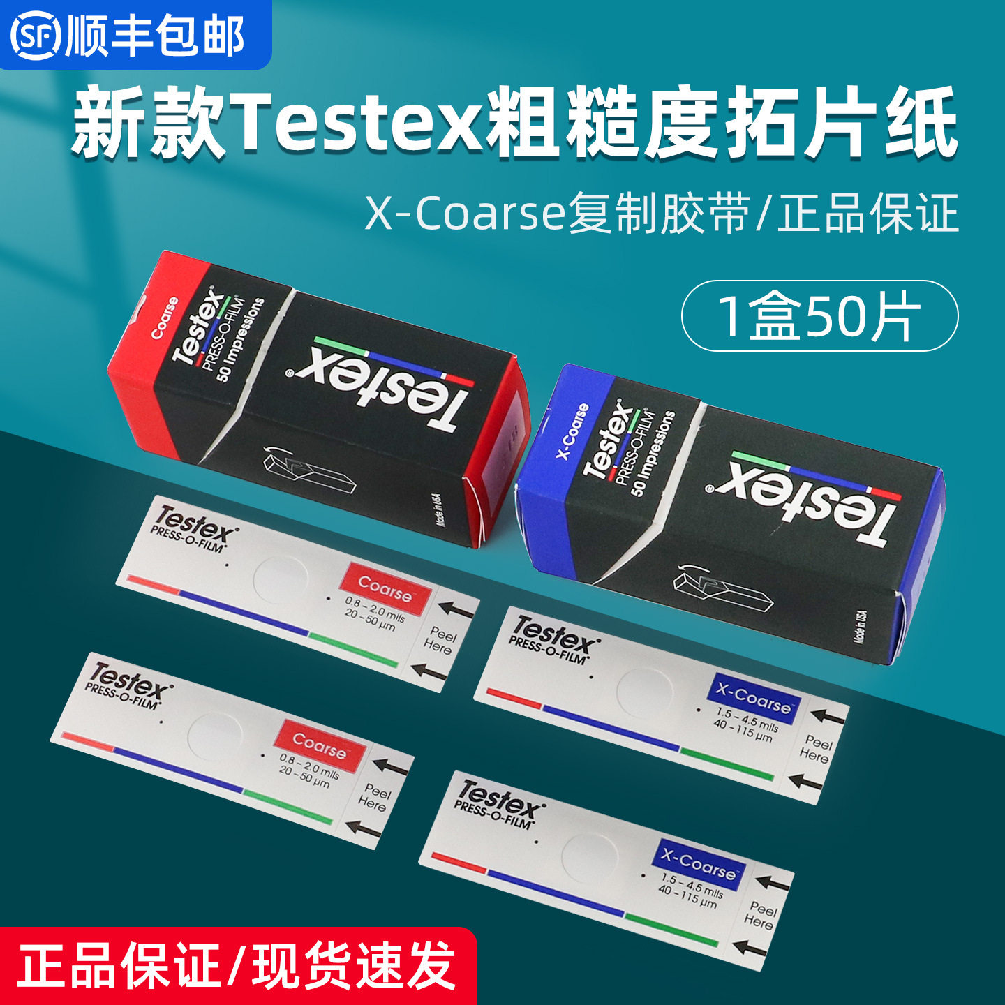 新款粗糙度拓片纸粗糙度仪E122-C 38-115um 复制胶带TESTEX