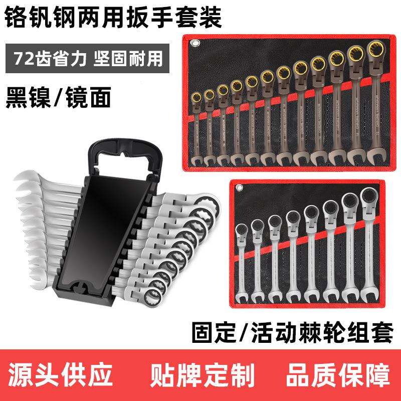 72齿固定活动头棘轮扳手6-12件套挂袋塑架装梅花棘轮扳 手套装