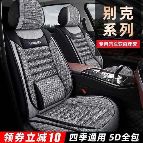 别克英朗凯越君威昂科拉威朗专用汽车座套四季通用坐垫座椅套亚麻