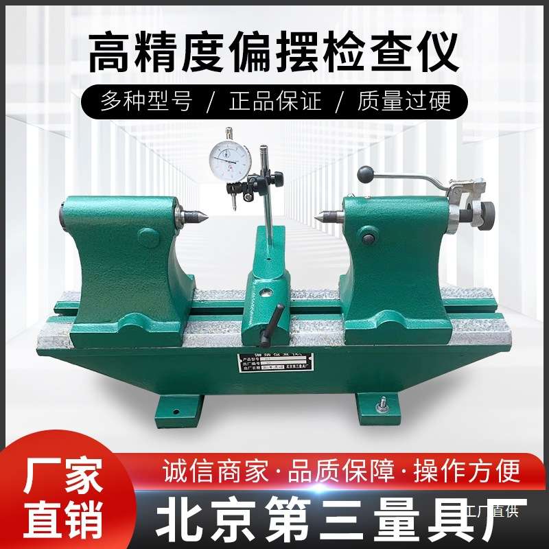 高精度偏摆检查仪径向跳动仪同轴同心度测量齿轮偏摆仪3017 5钺鸣