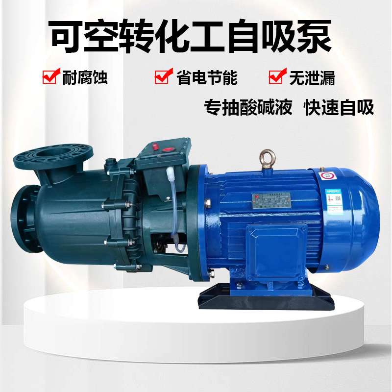 台风牌5.5KW7.5KW化工自吸泵耐酸碱pp污水马肚泵排污可空转大头泵