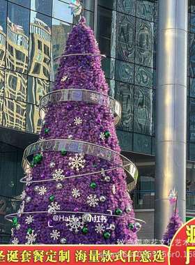 葡萄紫色圣诞树 12米梦幻圣诞树现货 酒店商场引流网红拍照道具