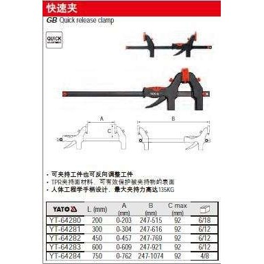 【含税】易尔拓工具  快速夹200MM   YT-64280至YT-64284