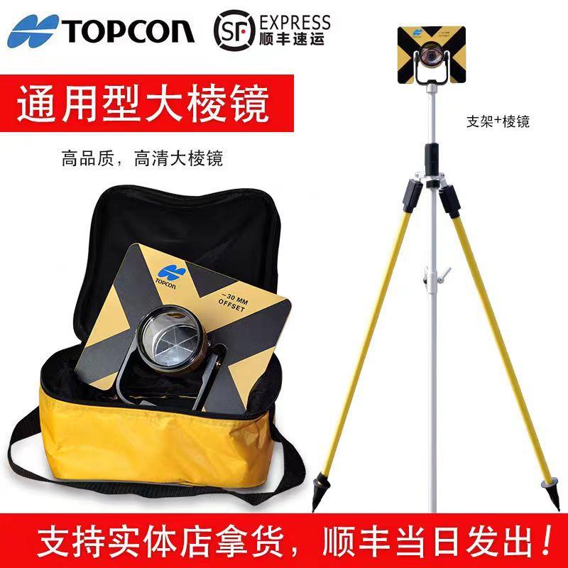 全站仪单棱镜 拓普康徕卡大棱镜小棱镜 实验通用型全站仪器棱镜头
