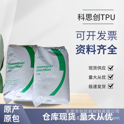 TPU科思创拜耳3059D DPS 066/tpu 2586A(DP 2586A)珠子吹塑薄膜