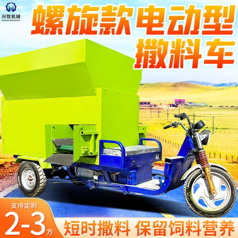 畜牧养殖柴油动力撒料车小型三轮喂料机电子称重粉碎搅拌撒草设备