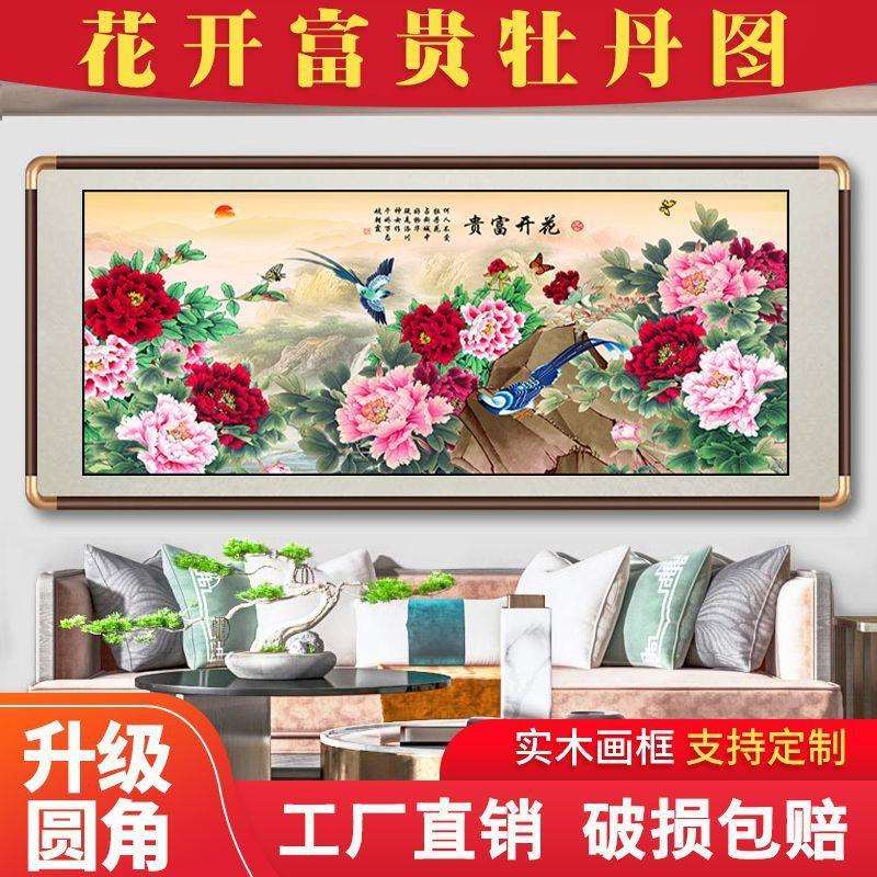 国画花开富贵牡丹画中式客厅玄关风水圆角挂画卧室书房高档装饰画