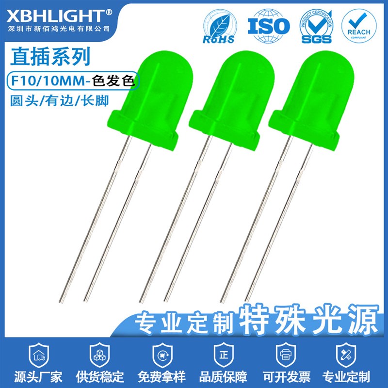 F10/10MM圆头有边色发色LED直插式指示灯珠单色长脚发光二级管led