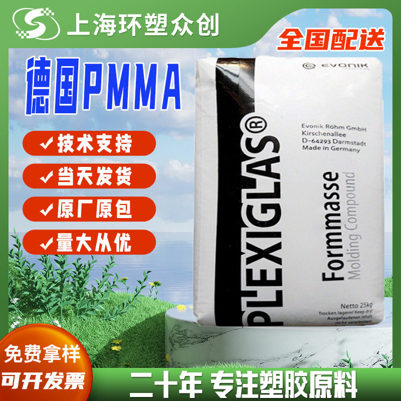 PMMA德国赢创德固赛ZK6BR