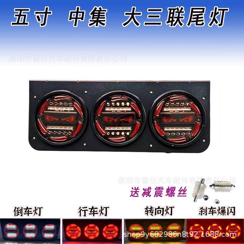 外贸恶魔眼睛挂车后尾灯总成中集后刹车灯24V大三圆三联后LED尾灯