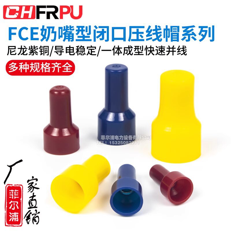 CE奶嘴型压线帽闭口端子尼龙紫铜管FCE1.25/2/5.5快速连接器并线