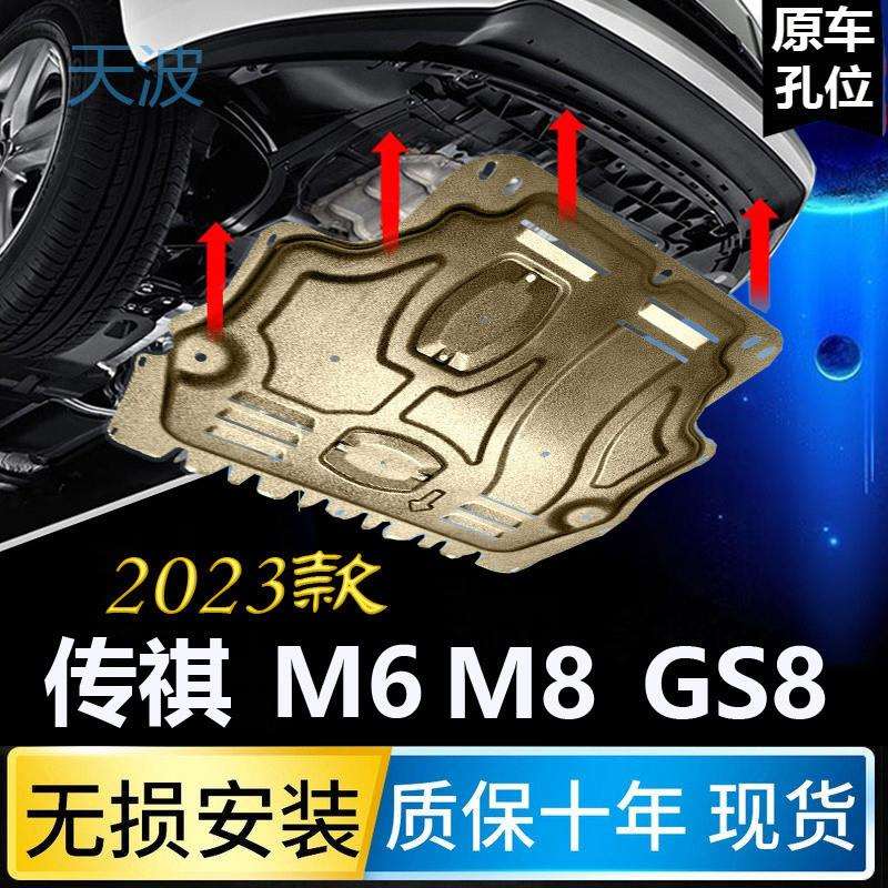 cpp2023款传祺M6 PRO GM6发动机下护板2024款传祺GS8 M8底盘护板