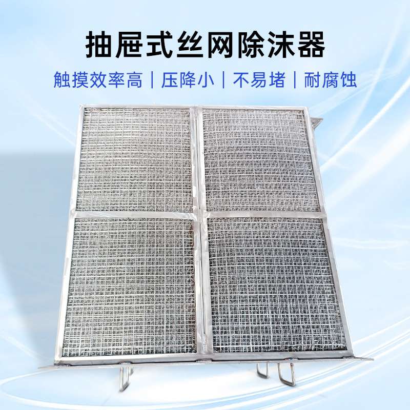 304不锈钢丝网除沫器 塔罐内气液分离装置金属丝网除沫器 除雾器
