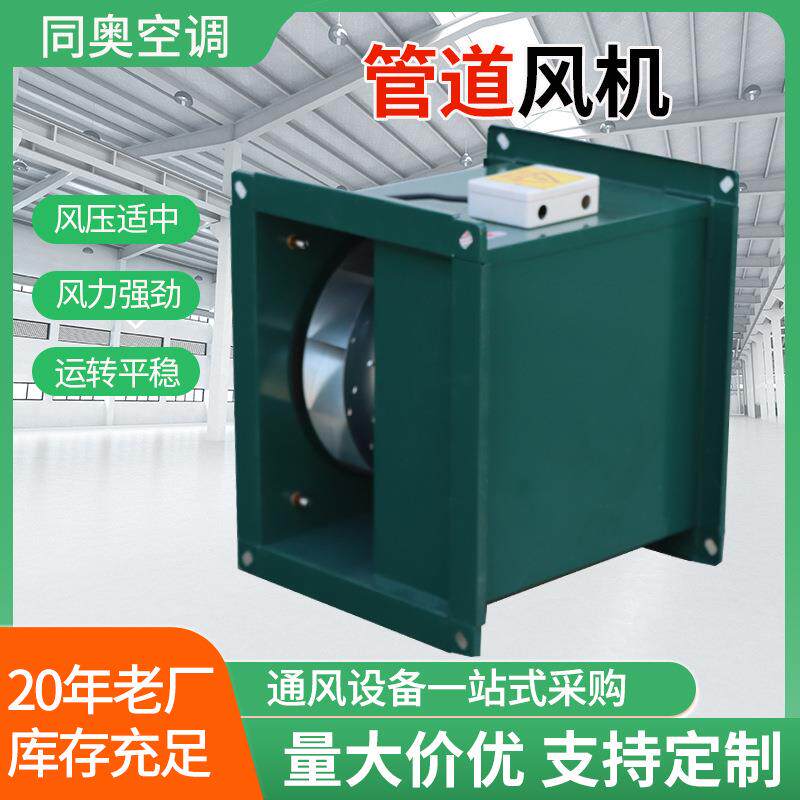 管道式离心风机低噪音方形静音新风排风扇防爆矩形低噪音管道风机