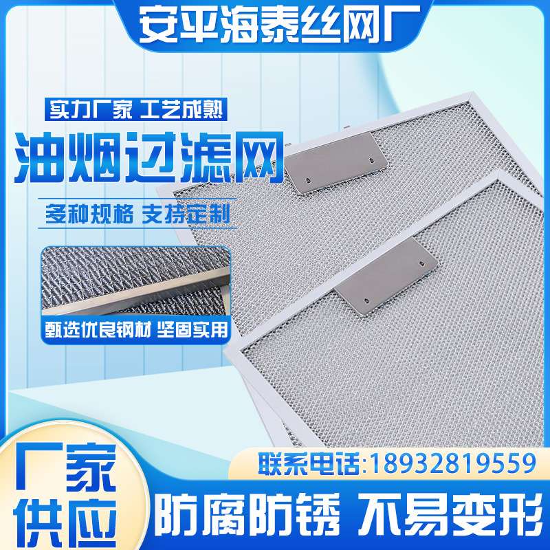 油烟过滤网铝制蜂窝油烟过滤器厨房滤网平板不锈钢油污过滤器