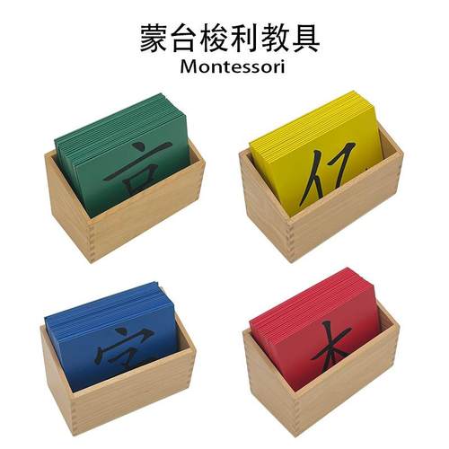 厂家直销蒙台蒙特梭利教具汉字汉语砂字生字板1234幼儿园语言游戏
