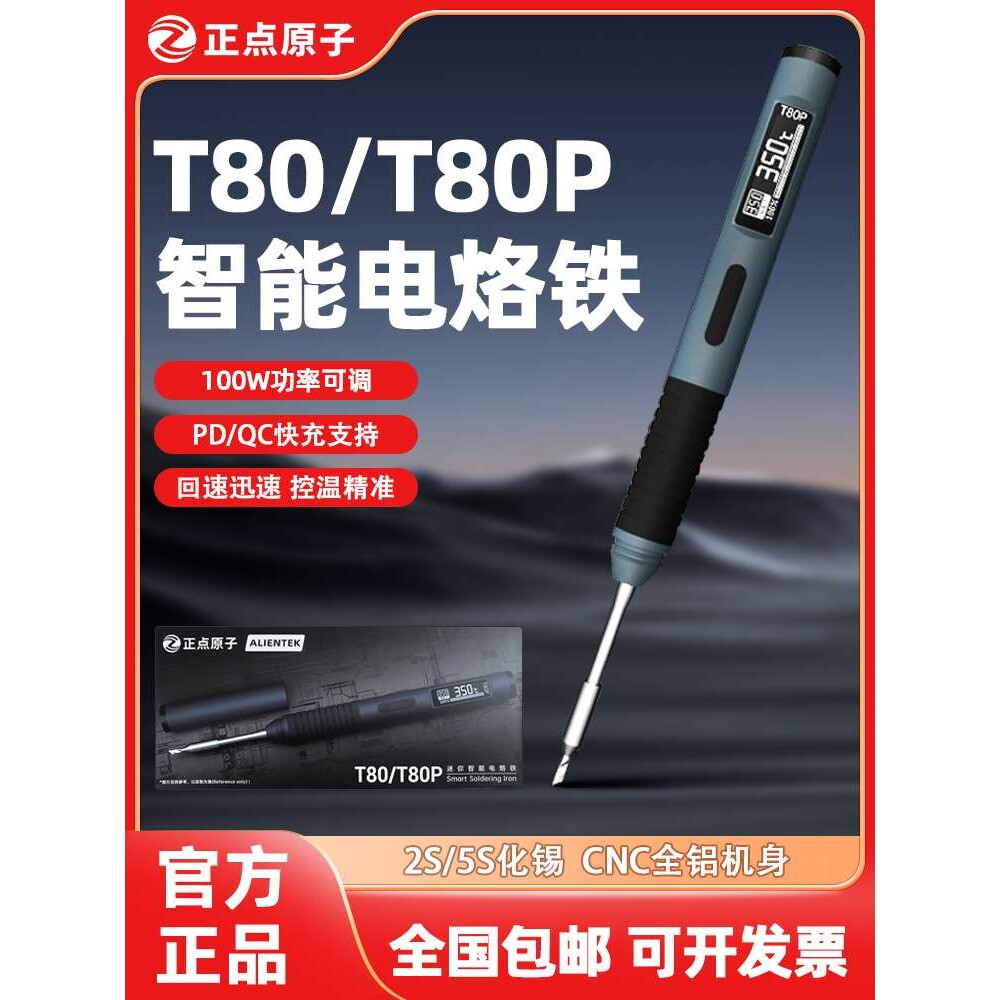 T80智能小型家用可调温电烙铁便携式恒温焊台焊笔C245210