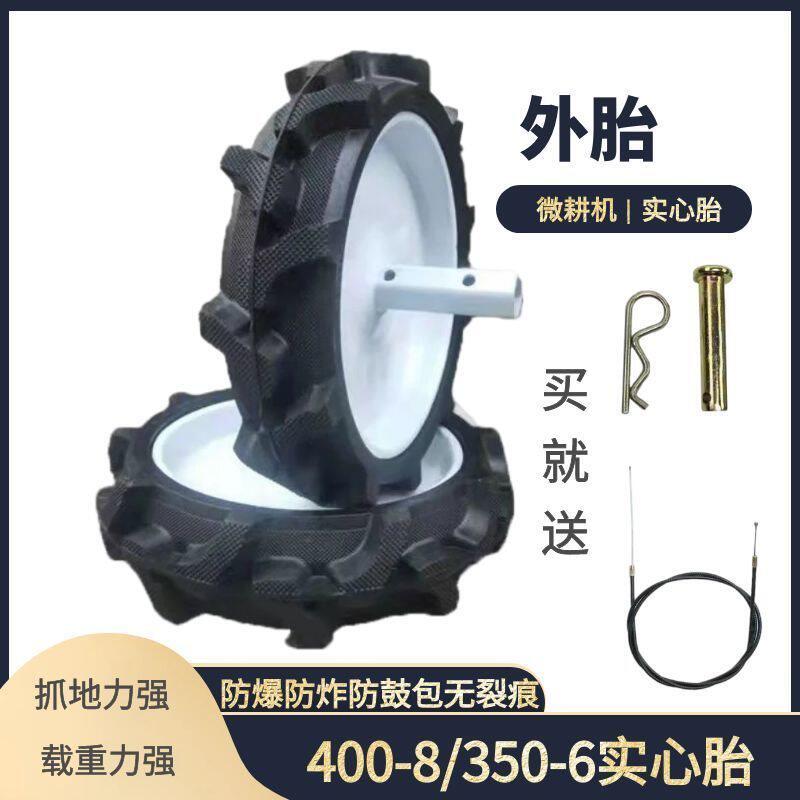 微耕机旋耕机耕地机打田机带轴成套总成实心胎350-6/400-8