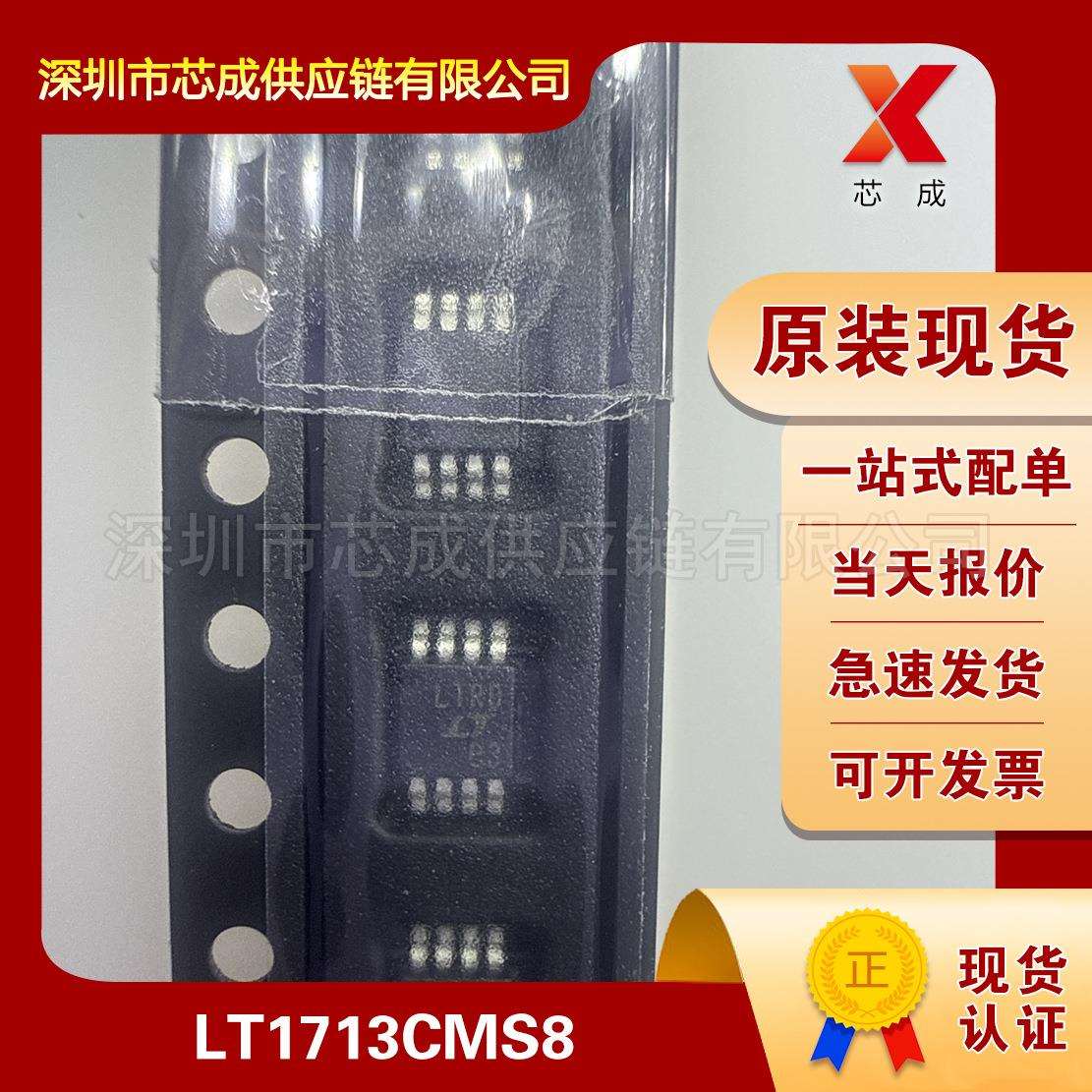 LT1713CMS8 亚德诺ADI 模拟比较器 一站式配单 原装现货