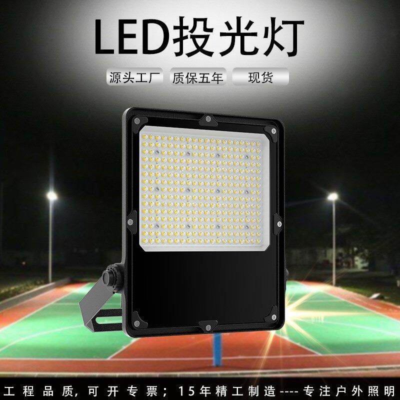 户外足球场照明LED投光灯100W投光灯100WLED投光灯150W200W投光灯
