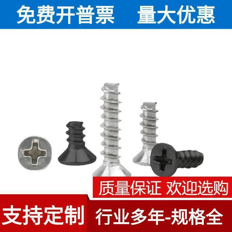 M1.7 镀镍/镀黑十字槽沉头/平头平尾自攻螺丝钉KB玩具电子小螺钉