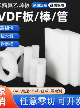 上海工厂直销PVDF管PVDF焊条PVDF板耐腐蚀塑料板PVDF棒零售现