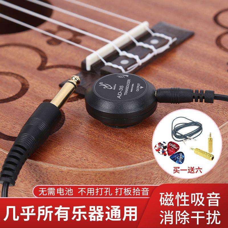 免木吉他民谣中阮古典音响琵琶古筝演出开孔扩音器尤克里里拾音器