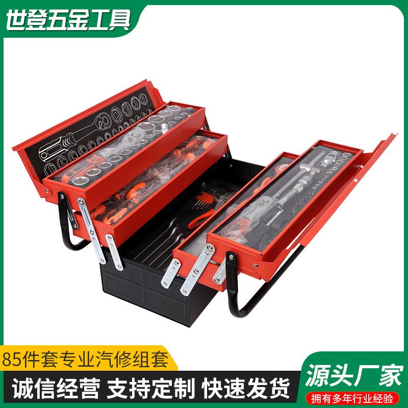 85件套汽修工具箱套简棘轮扳手钳子组套三层折叠箱家用汽修套装