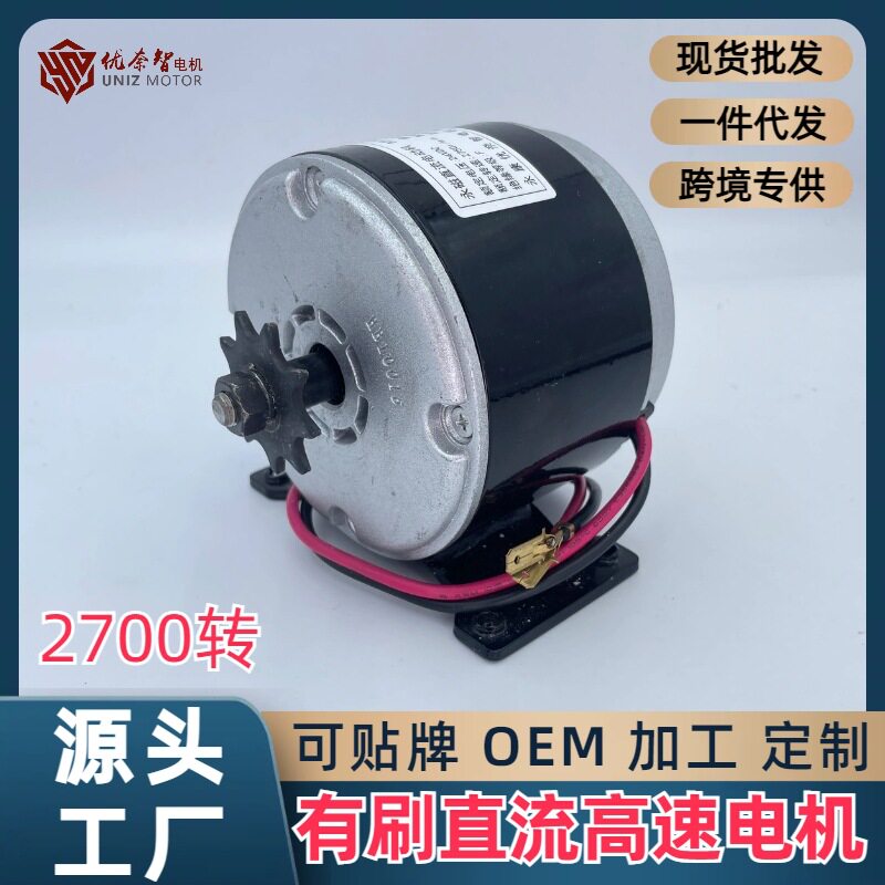 厂家批发自行车改电动电机410配件马达12V24V250W改装电动机M1016