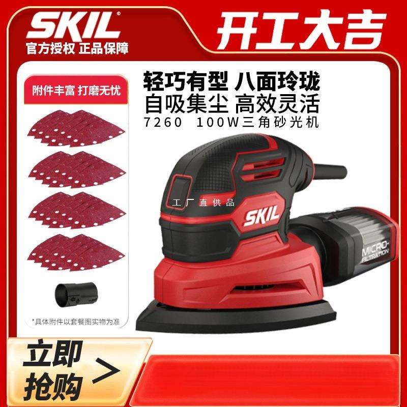 skil砂光机小型电动砂纸打磨机木工三角抛光机木材砂纸机木板工具
