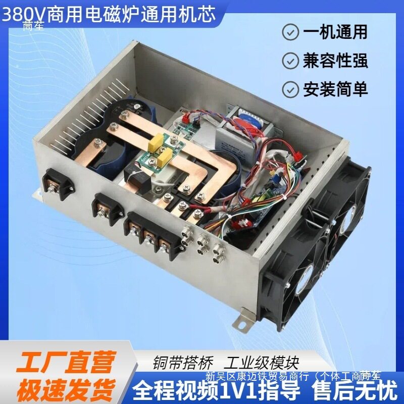 大功率商用电磁炉灶通用维修改装机芯8/12/15/20/25/30/35KW其他