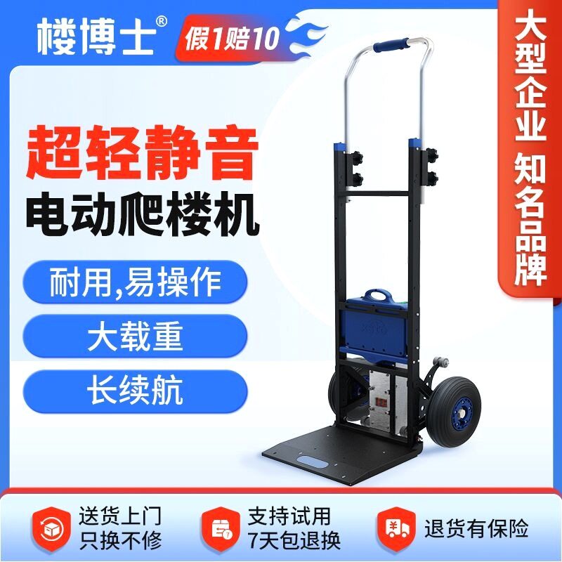 楼电动爬楼机自动上下爬楼梯搬运载货小手推车