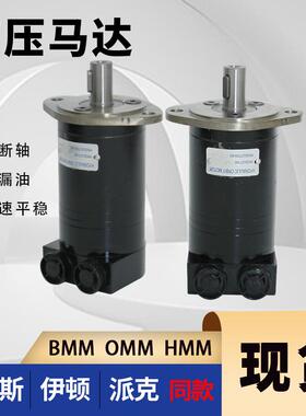 丹佛斯OMM50 151G0094原装马达M+S MM系列摆线马达BMM/HMM油马达