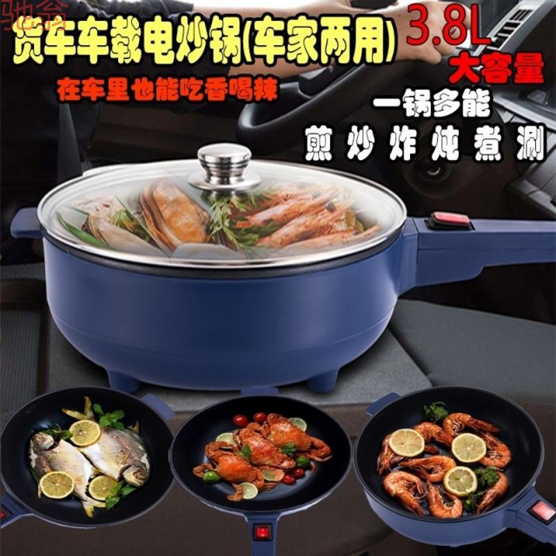 Q1Z【1697人收藏】3.8L3L货车载电炒锅电火锅货车司机用品24伏车