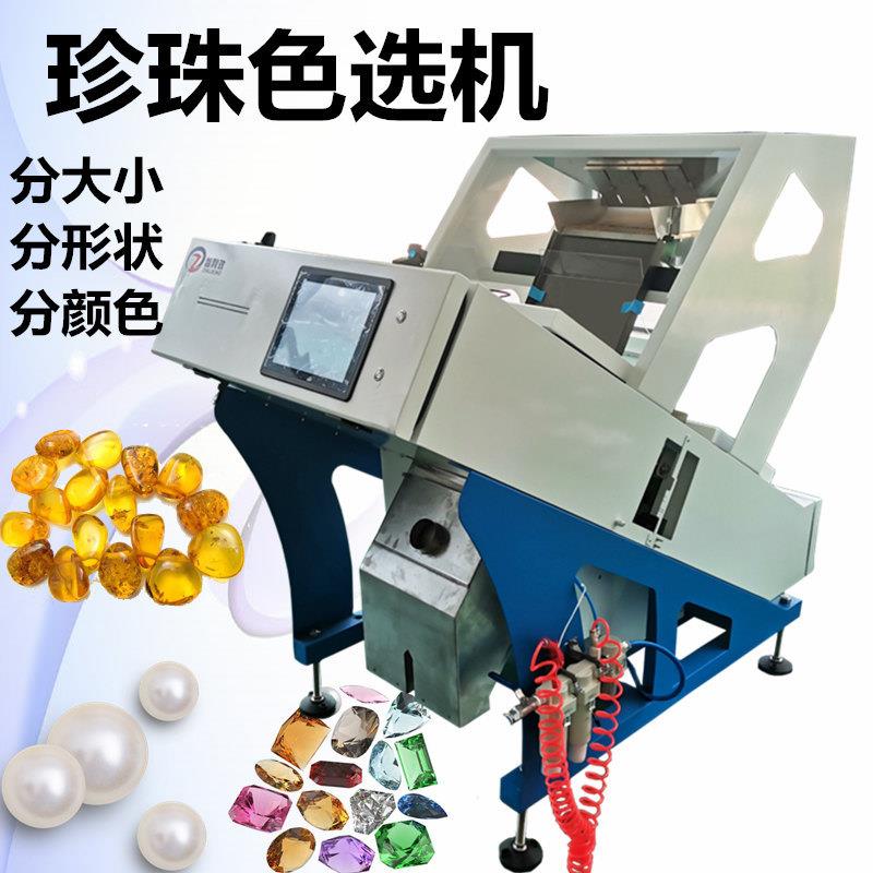 珍珠色选机玻璃珠子筛选机玛瑙分大小宝石钻石珠子分形状分颜色