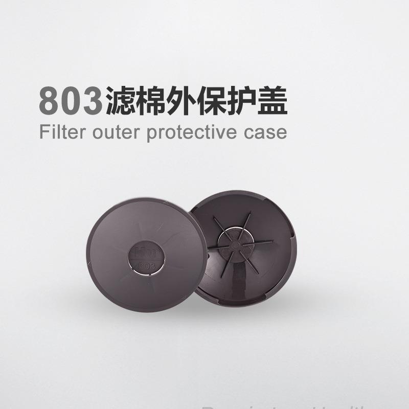 呼享803 滤棉外保护盖（配8P100）