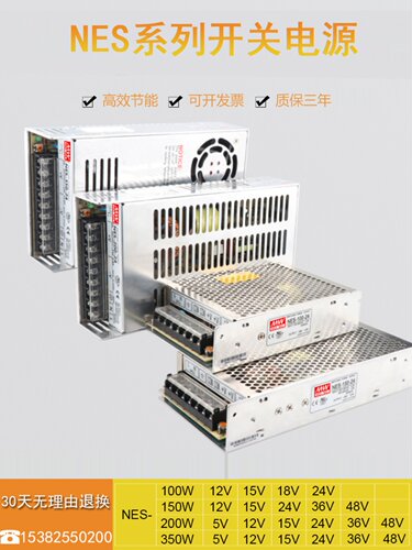 上海明纬NES开关电源15W25W35W50W75W100W150W200W350W 5V12V24V