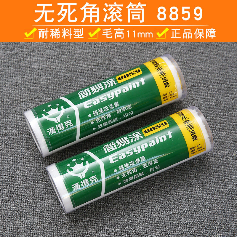 汉得克8859滚筒刷油漆刷简易