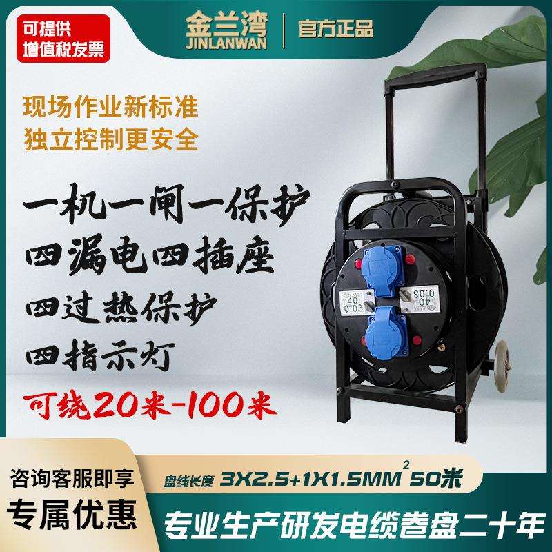 金兰湾380V一机一闸一保护移动卷线盘 四插四漏保25A防水绕线盘拖