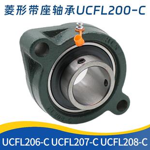 菱形带座轴承 UCFL206-C UCFL207-C UCFL208-C型