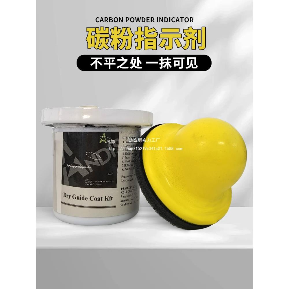 车用碳粉指示剂盒打磨检测汽车不平原子灰腻子钣金干磨无尘研磨