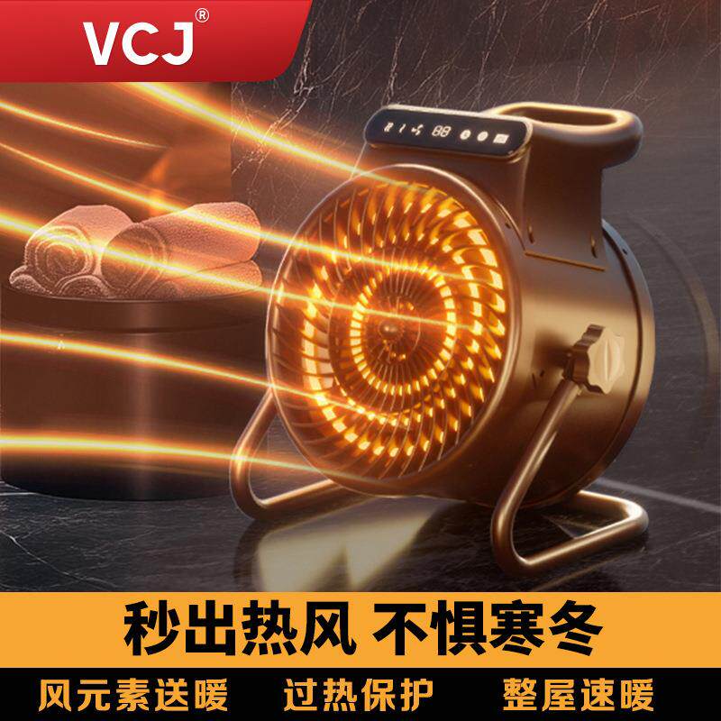 VCJ暖风机小钢炮热风机取暖器电暖气家用节能全屋冬季神器小太阳