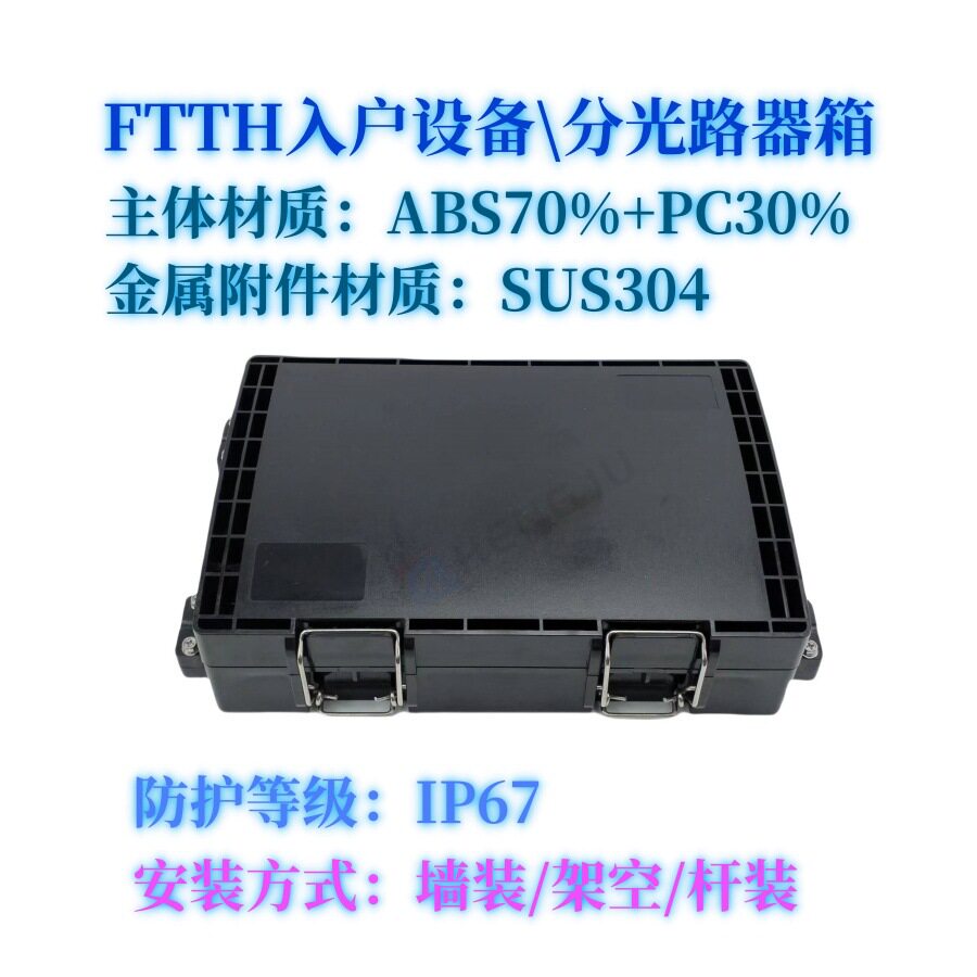 1分8塑料终端盒1分8光分路器箱 室外FTTH 4圆+8出皮线缆口分纤箱