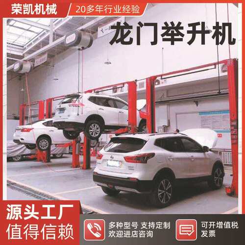 龙门举升机 4S店汽车维修举升台3.5吨4吨双柱举升机 汽车举升平台