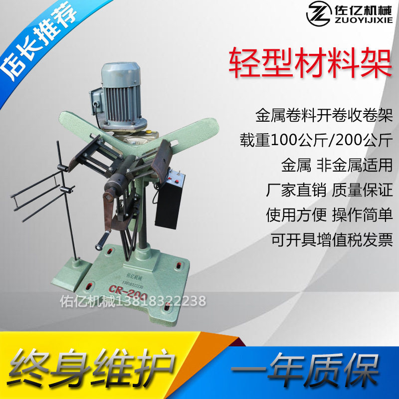 CR200冲压金属放卷输送机