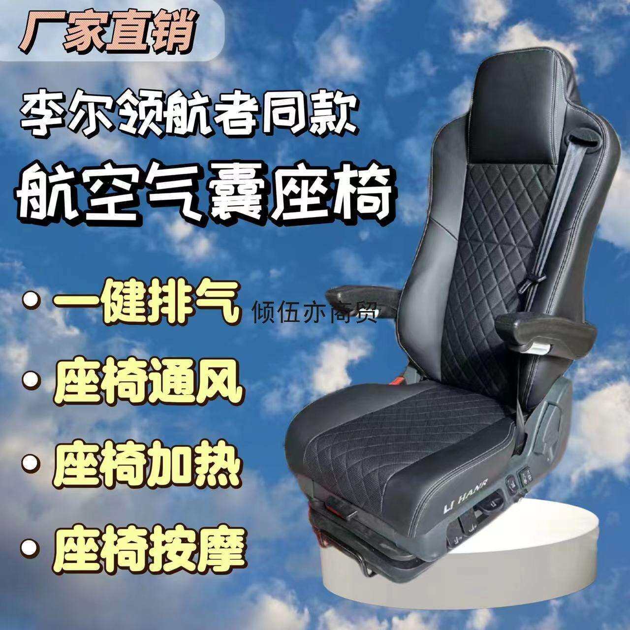 李尔耐用通风加热按摩航空座椅沙发沙发航空座椅新款重卡见描述