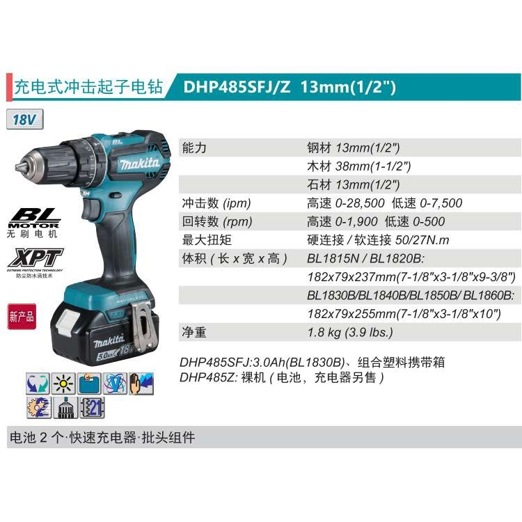 牧田Makita充电式冲击起子电钻DHP485SFJ/Z锂电18V冲击钻无刷