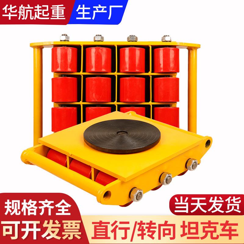 搬运坦克车重物移位器胶轮钢轮重型设备移动转向直向运输装卸货